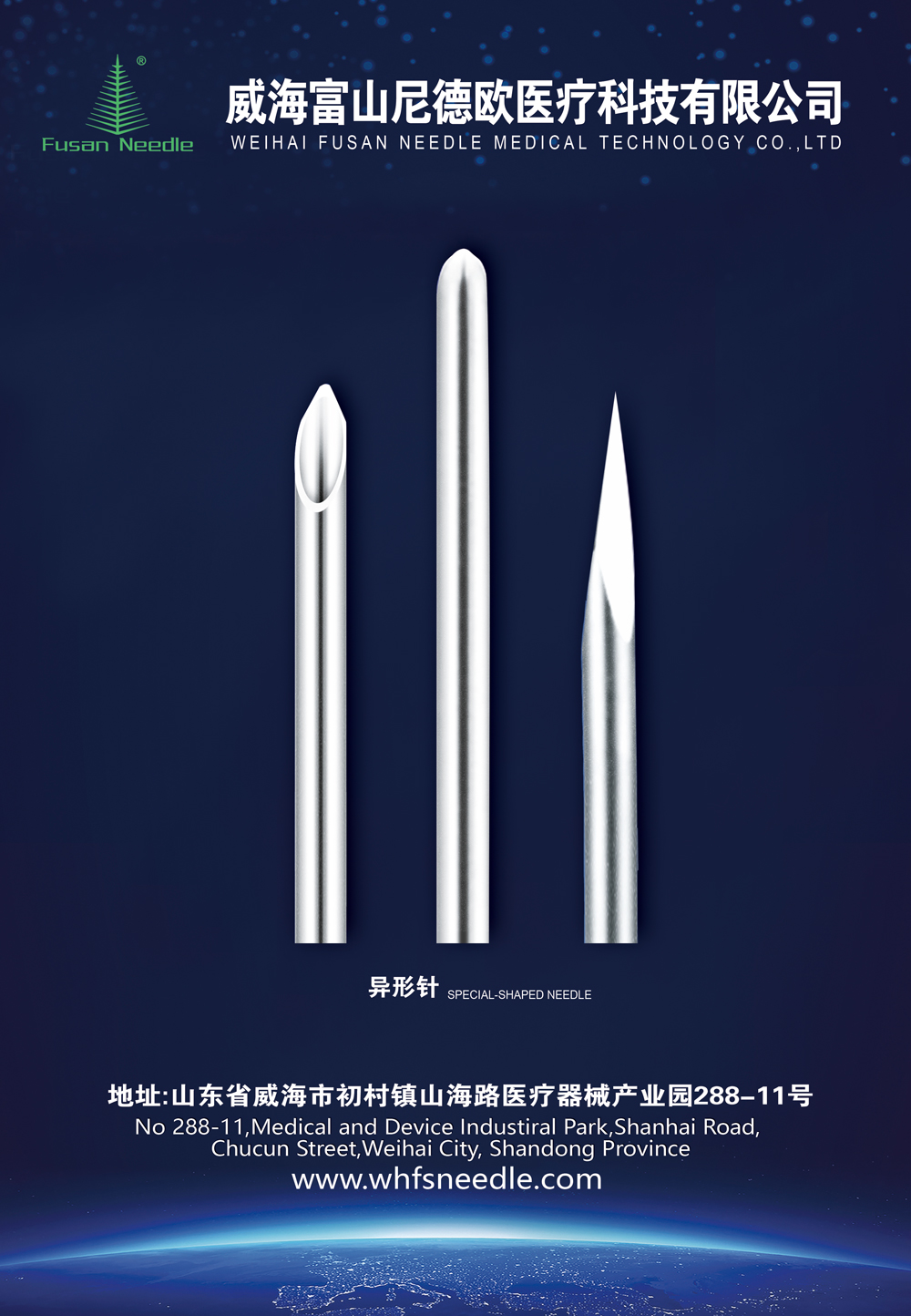 异性针.jpg